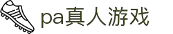 PA视讯(PlayAce)游戏官网-真人视频互动平台