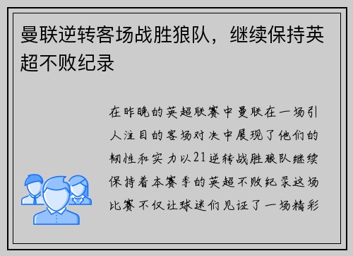 曼联逆转客场战胜狼队，继续保持英超不败纪录