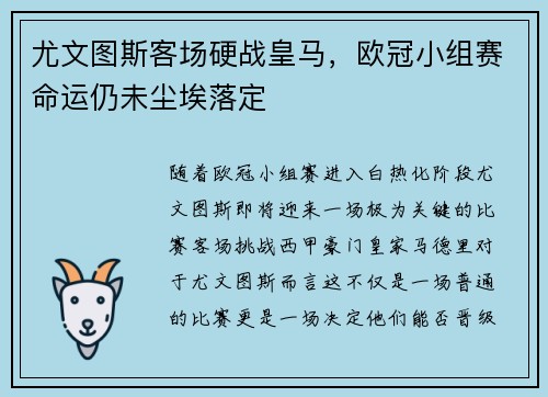 尤文图斯客场硬战皇马，欧冠小组赛命运仍未尘埃落定