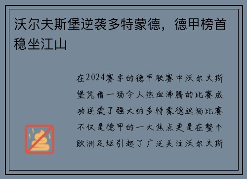 沃尔夫斯堡逆袭多特蒙德，德甲榜首稳坐江山
