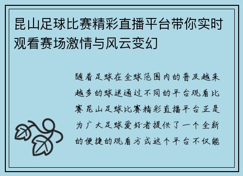 昆山足球比赛精彩直播平台带你实时观看赛场激情与风云变幻